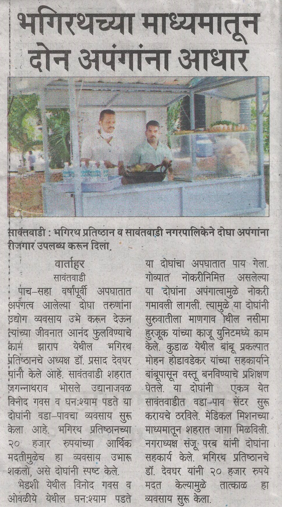 Bhagirath - 1 _1 &nb