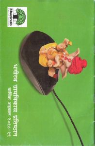 आधुनिक उंदीरवाला गणपती