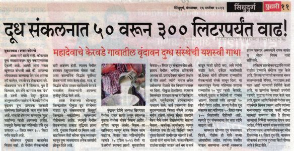 युवकांना मिळत आहे दुधव्यवसायातून रोजगार